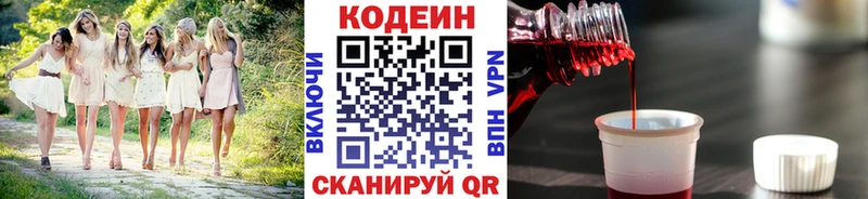 Купить  Анжеро-Судженск  Codein напиток Lean (лин) 